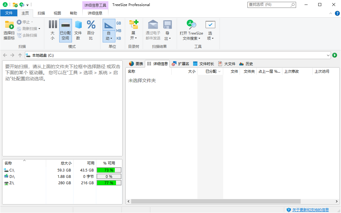 TreeSize Professional 软件界面截图