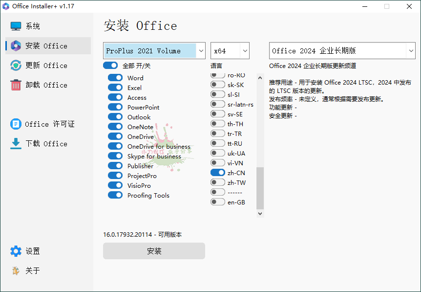 Office Installer软件界面截图