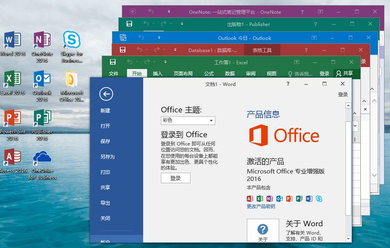 Microsoft Office 2016 界面截图