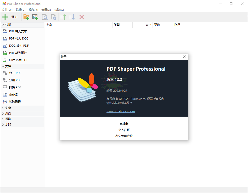 PDF Shaper 界面截图