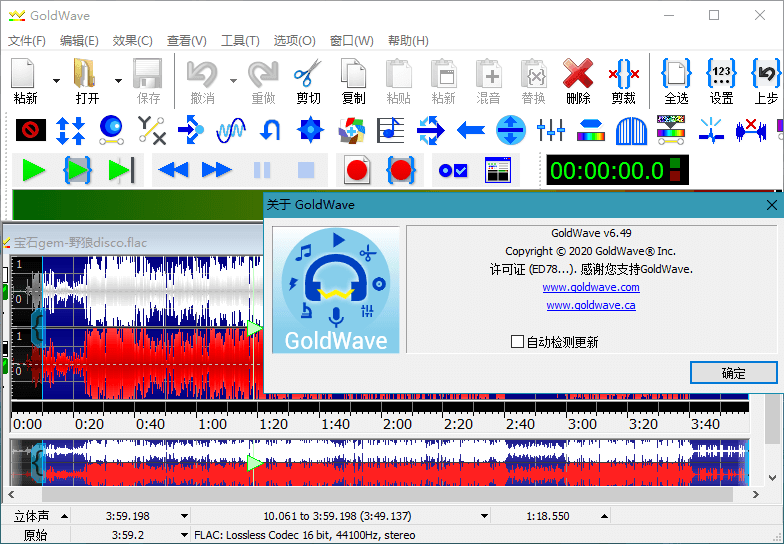 GoldWave界面截图2