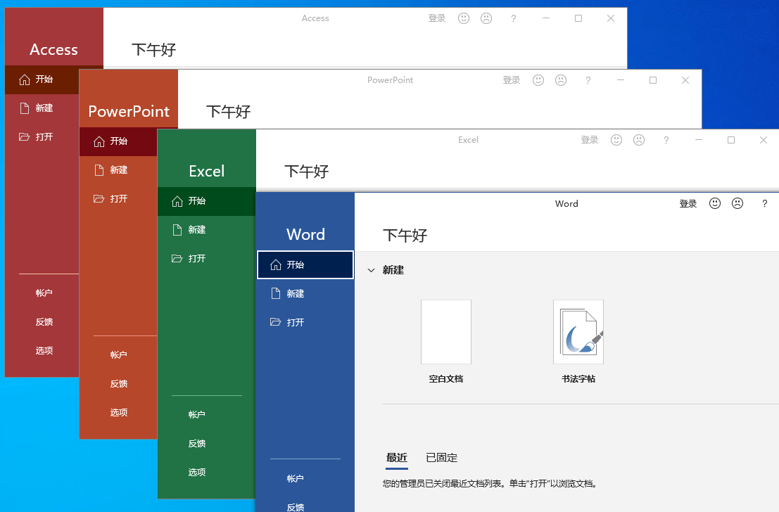 Microsoft Office LTSC 2021 截图2