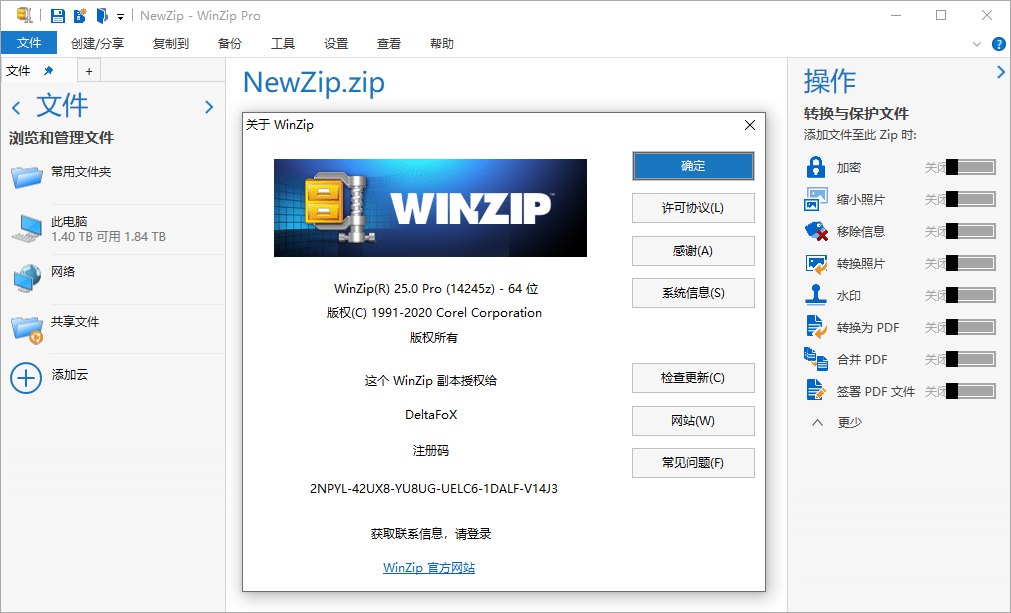 WinZip软件界面截图2