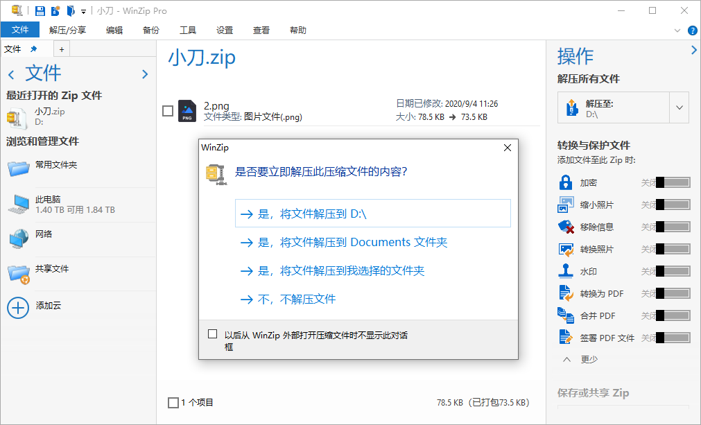 WinZip软件界面截图3