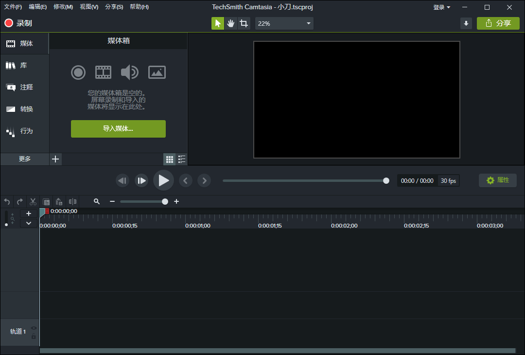 TechSmith Camtasia 界面截图1