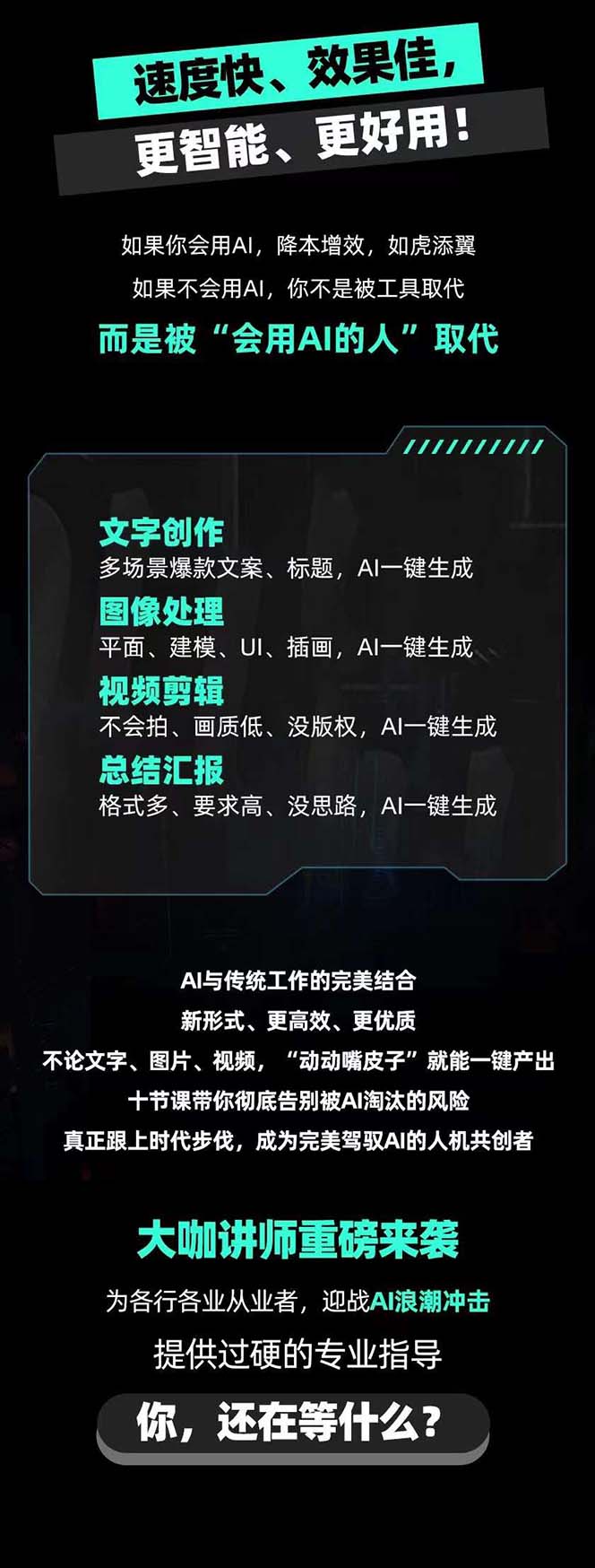 （7679期）AIGC-全能特训营第3期：一次掌握14大主流AI工具，A1工具通识，一网打尽