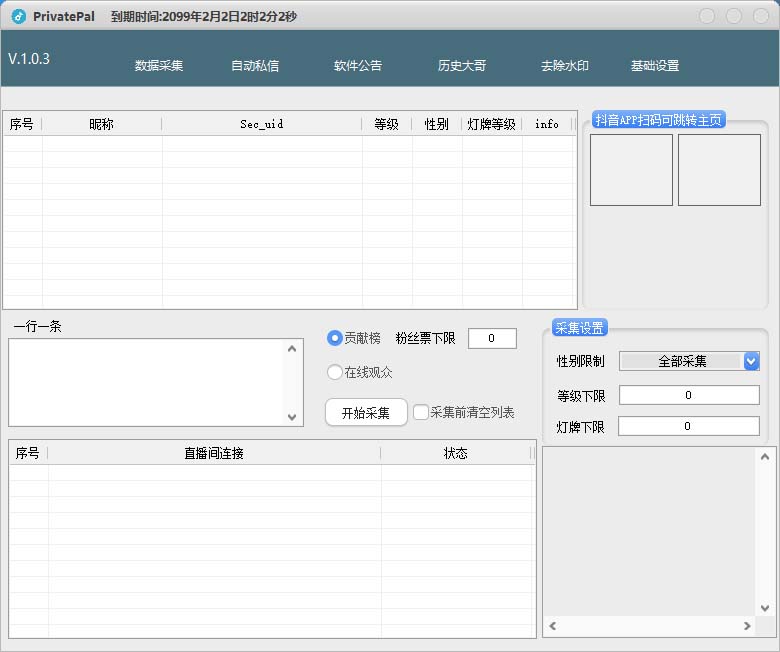 （7766期）外面收费128的斗音直播间采集私信软件，下载视频+一键采集+一键私信【采…