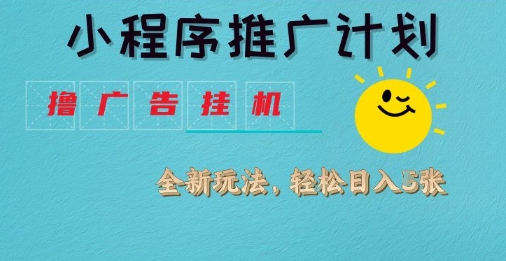 小程序推广策略：如何通过G2.0玩法实现日均广告获利。-北漠网络