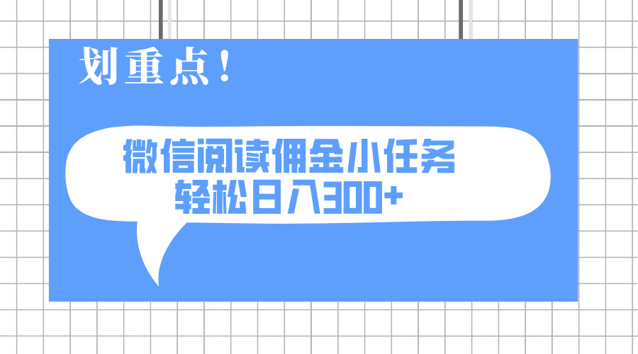 2025年微信新手任务，零投入轻松赚取日收入300+，可扩展可复制-北漠网络