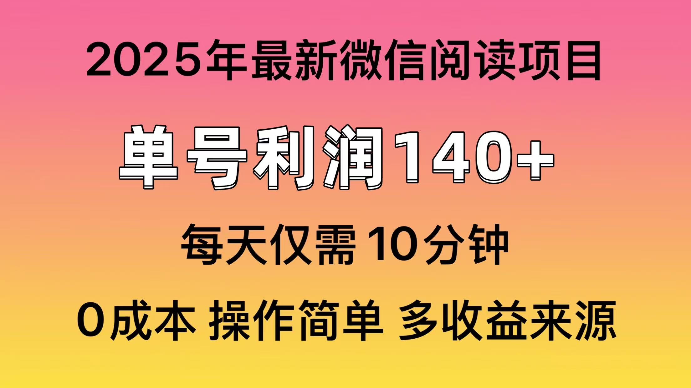 2025年最新玩法：单号收益超140，可实现批量放大！-北漠网络