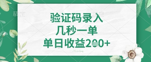 \”看图识字：每天轻松赚取4张+，每单仅需5秒完成\”-北漠网络